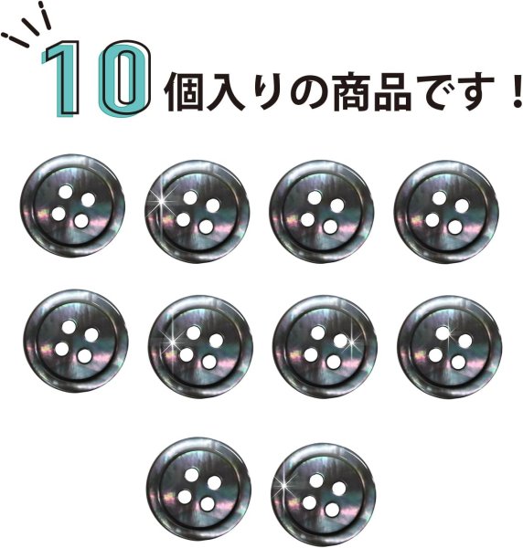 画像5: シェルボタン 貝ボタン 貝製 片面 黒蝶貝 シャツ ボタン 四つ穴ボタン 黒 ブラック 10個入り【12.5mm】きらきらぷんぷん丸 B-088 (5)