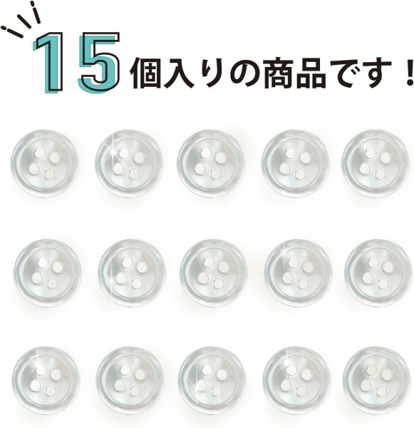 画像5: シェルボタン 貝製 片面 高瀬貝 シャツ 四つ穴 白 ホワイト 15個入り【10mm】きらきらぷんぷん丸 B-092 (5)