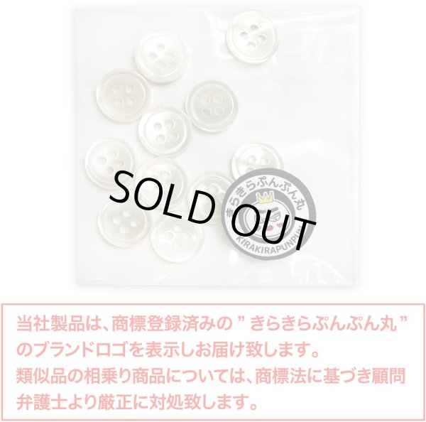 画像2: シェルボタン 貝製 片面 高瀬貝 シャツ 四つ穴 白 ホワイト 12個入り【11.25mm】きらきらぷんぷん丸 B-093 (2)
