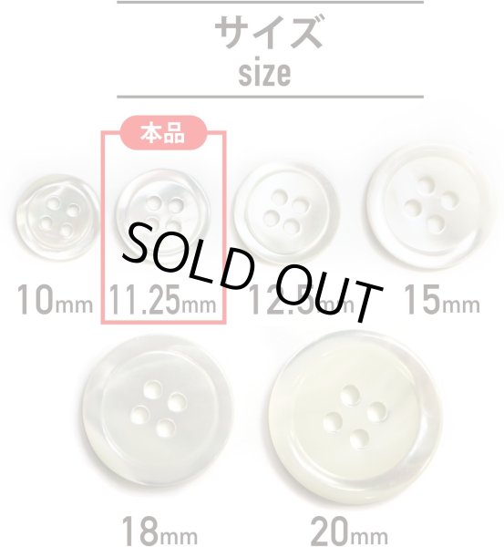 画像3: シェルボタン 貝製 片面 高瀬貝 シャツ 四つ穴 白 ホワイト 12個入り【11.25mm】きらきらぷんぷん丸 B-093 (3)