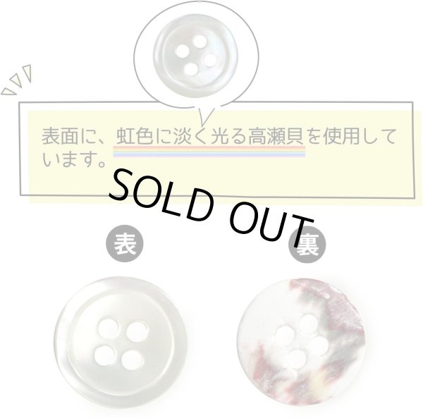 画像4: シェルボタン 貝製 片面 高瀬貝 シャツ 四つ穴 白 ホワイト 8個入り【12.5mm】きらきらぷんぷん丸 B-094 (4)