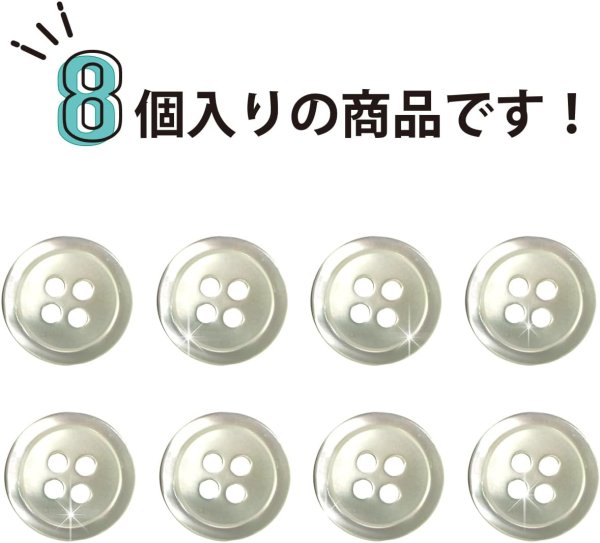 画像5: シェルボタン 貝製 片面 高瀬貝 シャツ 四つ穴 白 ホワイト 8個入り【12.5mm】きらきらぷんぷん丸 B-094 (5)