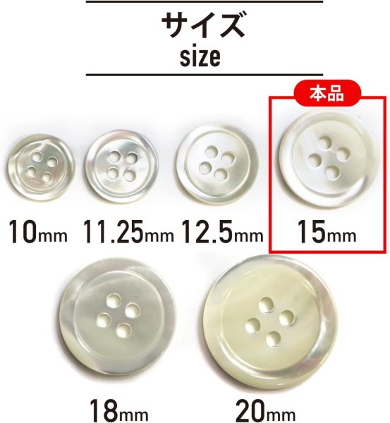 画像3: シェルボタン 貝製 片面 高瀬貝 シャツ 四つ穴 白 ホワイト 5個入り【15mm】きらきらぷんぷん丸 B-095 (3)