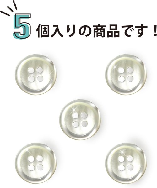 画像5: シェルボタン 貝製 片面 高瀬貝 シャツ 四つ穴 白 ホワイト 5個入り【15mm】きらきらぷんぷん丸 B-095 (5)