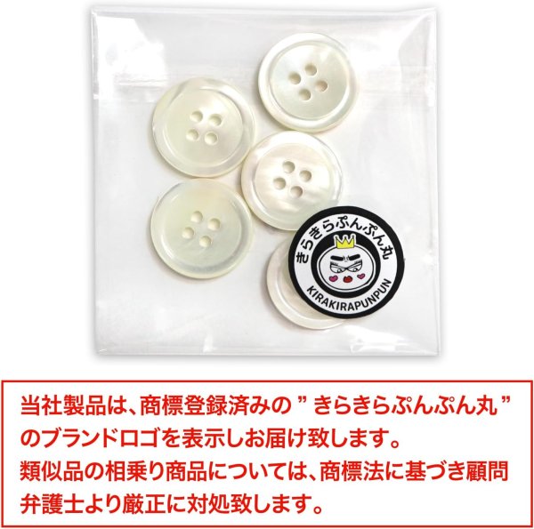 画像2: シェルボタン 貝ボタン 貝製 片面 高瀬貝 シャツ ボタン 四つ穴ボタン 白 ホワイト 5個入り【18mm】きらきらぷんぷん丸 B-096 (2)