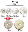 画像3: シェルボタン 貝ボタン 貝製 片面 高瀬貝 シャツ ボタン 四つ穴ボタン 白 ホワイト 5個入り【18mm】きらきらぷんぷん丸 B-096 (3)