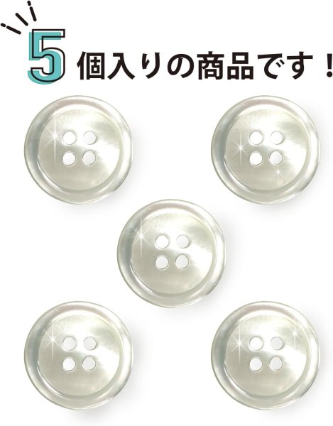 画像5: シェルボタン 貝ボタン 貝製 片面 高瀬貝 シャツ ボタン 四つ穴ボタン 白 ホワイト 5個入り【18mm】きらきらぷんぷん丸 B-096 (5)