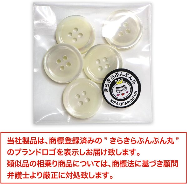 画像2: シェルボタン 貝製 片面 高瀬貝 シャツ 四つ穴 白 ホワイト 5個入り【20mm】きらきらぷんぷん丸 B-097 (2)