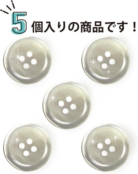 画像5: シェルボタン 貝製 片面 高瀬貝 シャツ 四つ穴 白 ホワイト 5個入り【20mm】きらきらぷんぷん丸 B-097 (5)