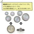 画像4: オーロラ 飾りボタン 【シルバー】 銀 白 ボタン 金属 メタル 樹脂 メタルボタン 手芸 6個入り 【18mm】 きらきらぷんぷん丸 B-1002 (4)