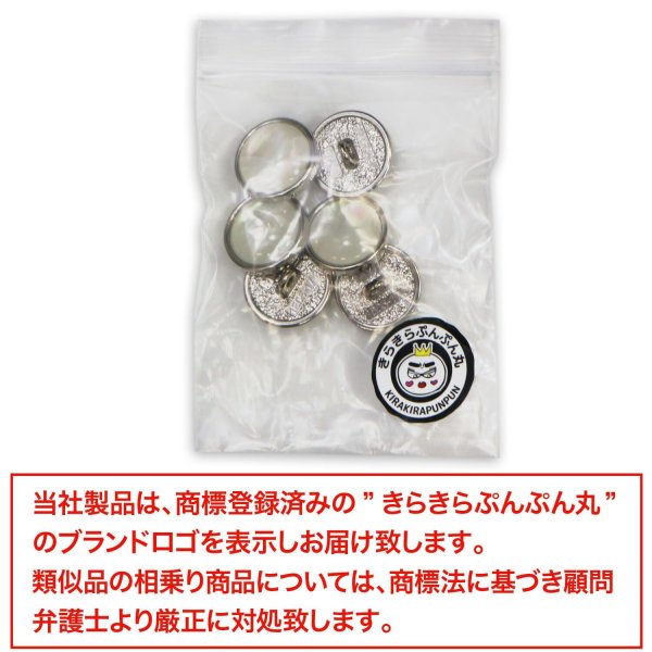画像7: オーロラ 飾りボタン 【シルバー】 銀 白 ボタン 金属 メタル 樹脂 メタルボタン 手芸 6個入り 【18mm】 きらきらぷんぷん丸 B-1002 (7)