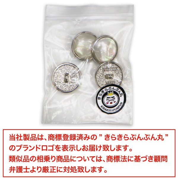 画像7: オーロラ 飾りボタン 【シルバー】 銀 白 ボタン 金属 メタル 樹脂 メタルボタン 手芸 4個入り 【19mm】 きらきらぷんぷん丸 B-1003 (7)