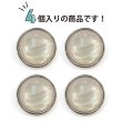 画像5: オーロラ 飾りボタン 【シルバー】 銀 白 ボタン 金属 メタル 樹脂 メタルボタン 手芸 4個入り 【21mm】 きらきらぷんぷん丸 B-1004 (5)