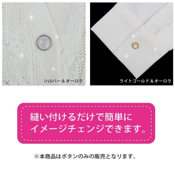 画像6: オーロラ 飾りボタン 【シルバー】 銀 白 ボタン 金属 メタル 樹脂 メタルボタン 手芸 4個入り 【21mm】 きらきらぷんぷん丸 B-1004 (6)