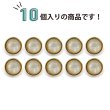 画像5: オーロラ 飾りボタン 【ライトゴールド】 金 白 ボタン 金属 メタル 樹脂 メタルボタン 手芸 10個入り 【10mm】 きらきらぷんぷん丸 B-1005 (5)