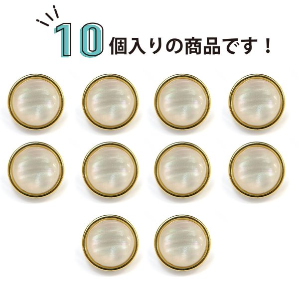 画像5: オーロラ 飾りボタン 【ライトゴールド】 金 白 ボタン 金属 メタル 樹脂 メタルボタン 手芸 10個入り 【12mm】 きらきらぷんぷん丸 B-1006 (5)