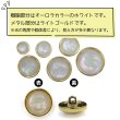 画像4: オーロラ 飾りボタン 【ライトゴールド】 金 白 ボタン 金属 メタル 樹脂 メタルボタン 手芸 6個入り 【15mm】 きらきらぷんぷん丸 B-1007 (4)
