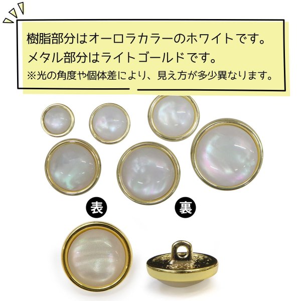 画像4: オーロラ 飾りボタン 【ライトゴールド】 金 白 ボタン 金属 メタル 樹脂 メタルボタン 手芸 6個入り 【15mm】 きらきらぷんぷん丸 B-1007 (4)