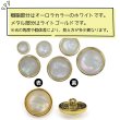 画像4: オーロラ 飾りボタン 【ライトゴールド】 金 白 ボタン 金属 メタル 樹脂 メタルボタン 手芸 6個入り 【18mm】 きらきらぷんぷん丸 B-1008 (4)