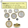 画像4: オーロラ 飾りボタン 【ライトゴールド】 金 白 ボタン 金属 メタル 樹脂 メタルボタン 手芸 4個入り 【19mm】 きらきらぷんぷん丸 B-1009 (4)
