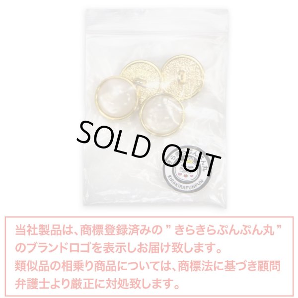 画像7: オーロラ 飾りボタン 【ライトゴールド】 金 白 ボタン 金属 メタル 樹脂 メタルボタン 手芸 4個入り 【19mm】 きらきらぷんぷん丸 B-1009 (7)