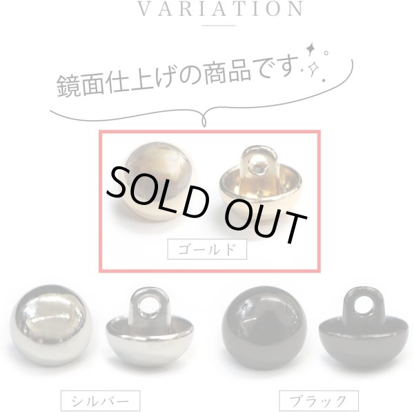 画像4: メタルボタン ゴールド 鏡面仕上げ ビジューボタン 飾りボタン 縫製ボタン 袖口ボタン 丸型 20個入り 【11.5mm】 きらきらぷんぷん丸 B-100 (4)
