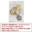画像7: オーロラ 飾りボタン 【ライトゴールド】 金 白 ボタン 金属 メタル 樹脂 メタルボタン 手芸 4個入り 【21mm】 きらきらぷんぷん丸 B-1010 (7)