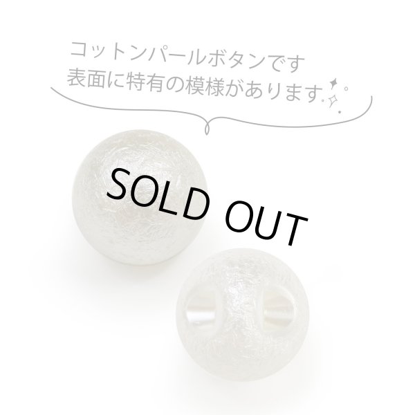 画像3: パールボタン コットンパール 【アイボリー】 白 パール ボタン 飾りボタン 樹脂 手芸 5個入り 【14mm】 きらきらぷんぷん丸 B-1013 (3)
