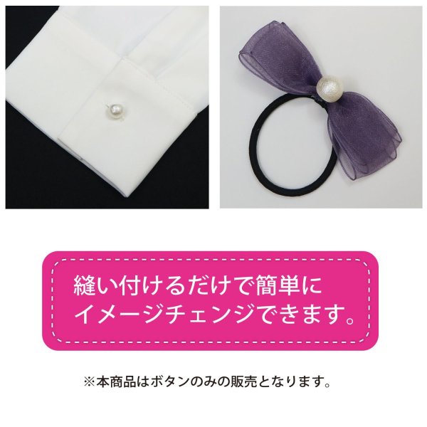 画像6: パールボタン コットンパール 【アイボリー】 白 パール ボタン 飾りボタン 樹脂 手芸 5個入り 【14mm】 きらきらぷんぷん丸 B-1013 (6)
