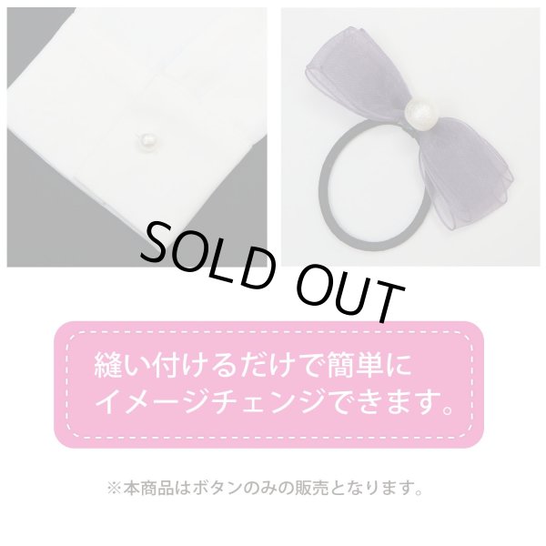 画像6: パールボタン コットンパール 【アイボリー】 白 パール ボタン 飾りボタン 樹脂 手芸 5個入り 【14mm】 きらきらぷんぷん丸 B-1013 (6)