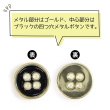 画像4: メタルボタン 四つ穴ボタン 【ゴールド&ブラック】 金 黒 ボタン 金属 メタル 飾りボタン 手芸 10個入り 【10mm】 きらきらぷんぷん丸 B-1014 (4)