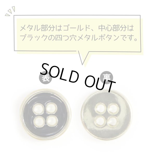画像4: メタルボタン 四つ穴ボタン 【ゴールド&ブラック】 金 黒 ボタン 金属 メタル 飾りボタン 手芸 8個入り 【12mm】 きらきらぷんぷん丸 B-1015 (4)