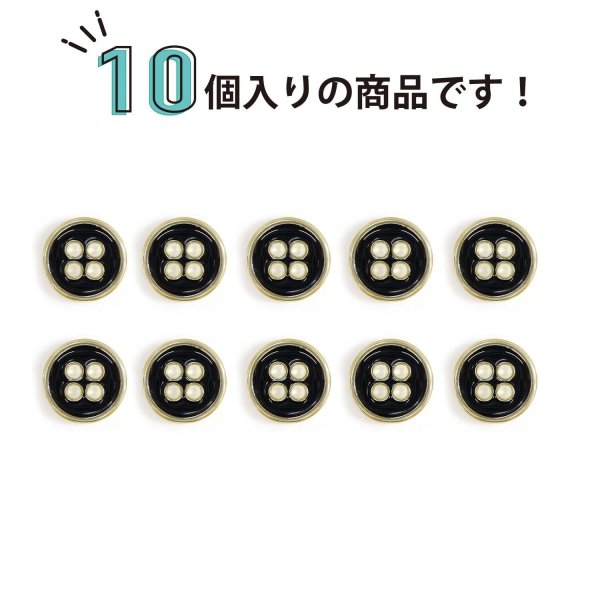 画像5: メタルボタン 四つ穴ボタン 【ゴールド&ブラック】 金 黒 ボタン 金属 メタル 飾りボタン 手芸 8個入り 【12mm】 きらきらぷんぷん丸 B-1015 (5)