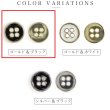 画像3: メタルボタン 四つ穴ボタン 【ゴールド&ブラック】 金 黒 ボタン 金属 メタル 飾りボタン 手芸 8個入り 【17.5mm】 きらきらぷんぷん丸 B-1017 (3)