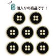 画像5: メタルボタン 四つ穴ボタン 【ゴールド&ブラック】 金 黒 ボタン 金属 メタル 飾りボタン 手芸 8個入り 【17.5mm】 きらきらぷんぷん丸 B-1017 (5)