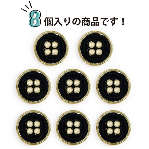 画像5: メタルボタン 四つ穴ボタン 【ゴールド&ブラック】 金 黒 ボタン 金属 メタル 飾りボタン 手芸 8個入り 【17.5mm】 きらきらぷんぷん丸 B-1017 (5)