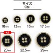 画像2: メタルボタン 四つ穴ボタン 【ゴールド&ブラック】 金 黒 ボタン 金属 メタル 飾りボタン 手芸 6個入り 【20mm】 きらきらぷんぷん丸 B-1018 (2)