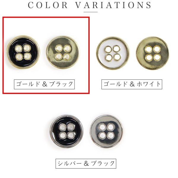 画像3: メタルボタン 四つ穴ボタン 【ゴールド&ブラック】 金 黒 ボタン 金属 メタル 飾りボタン 手芸 6個入り 【20mm】 きらきらぷんぷん丸 B-1018 (3)