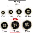 画像2: メタルボタン 四つ穴ボタン 【ゴールド&ブラック】 金 黒 ボタン 金属 メタル 飾りボタン 手芸 6個入り 【22.5mm】 きらきらぷんぷん丸 B-1019 (2)