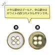 画像4: メタルボタン 四つ穴ボタン 【ゴールド&ホワイト】 金 白 ボタン 金属 メタル 飾りボタン 手芸 10個入り 【10mm】 きらきらぷんぷん丸 B-1021 (4)