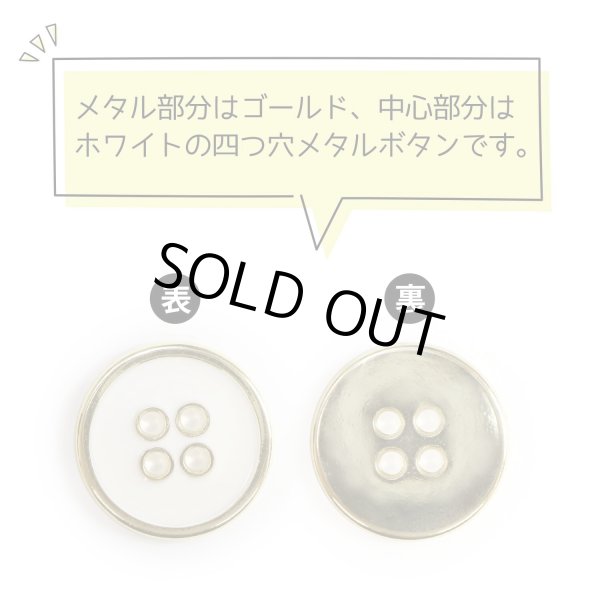 画像4: メタルボタン 四つ穴ボタン 【ゴールド&ホワイト】 金 白 ボタン 金属 メタル 飾りボタン 手芸 8個入り 【17.5mm】 きらきらぷんぷん丸 B-1024 (4)