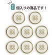 画像5: メタルボタン 四つ穴ボタン 【ゴールド&ホワイト】 金 白 ボタン 金属 メタル 飾りボタン 手芸 8個入り 【17.5mm】 きらきらぷんぷん丸 B-1024 (5)