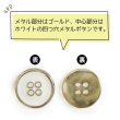画像4: メタルボタン 四つ穴ボタン 【ゴールド&ホワイト】 金 白 ボタン 金属 メタル 飾りボタン 手芸 6個入り 【20mm】 きらきらぷんぷん丸 B-1025 (4)