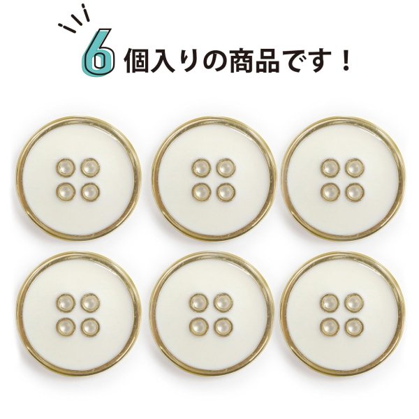 画像5: メタルボタン 四つ穴ボタン 【ゴールド&ホワイト】 金 白 ボタン 金属 メタル 飾りボタン 手芸 6個入り 【22.5mm】 きらきらぷんぷん丸 B-1026 (5)