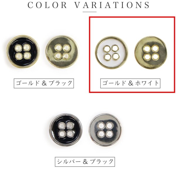 画像3: メタルボタン 四つ穴ボタン 【ゴールド&ホワイト】 金 白 ボタン 金属 メタル 飾りボタン 手芸 6個入り 【25mm】 きらきらぷんぷん丸 B-1027 (3)