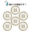 画像5: メタルボタン 四つ穴ボタン 【ゴールド&ホワイト】 金 白 ボタン 金属 メタル 飾りボタン 手芸 6個入り 【25mm】 きらきらぷんぷん丸 B-1027 (5)