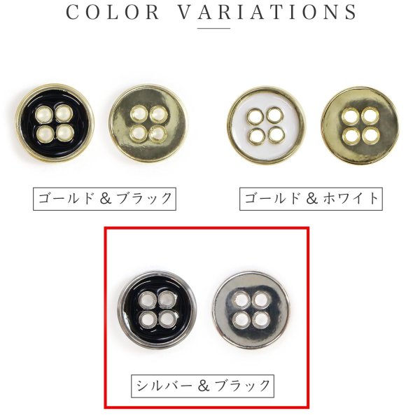 画像3: メタルボタン 四つ穴ボタン 【シルバー&ブラック】 銀 黒 ボタン 金属 メタル 飾りボタン 手芸 8個入り 【17.5mm】 きらきらぷんぷん丸 B-1031 (3)