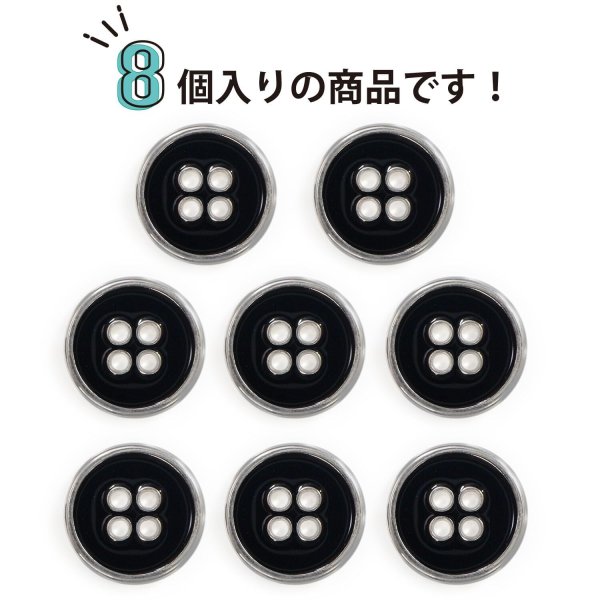 画像5: メタルボタン 四つ穴ボタン 【シルバー&ブラック】 銀 黒 ボタン 金属 メタル 飾りボタン 手芸 8個入り 【17.5mm】 きらきらぷんぷん丸 B-1031 (5)