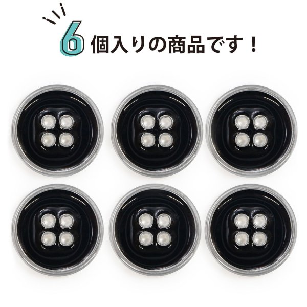 画像5: メタルボタン 四つ穴ボタン 【シルバー&ブラック】 銀 黒 ボタン 金属 メタル 飾りボタン 手芸 6個入り 【22.5mm】 きらきらぷんぷん丸 B-1033 (5)