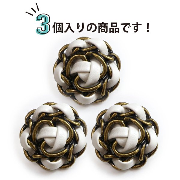 画像4: レザーボタン 足つき メタル 花型 【ホワイト】 白 革調ボタン PUレザー 金属 フラワー 飾りボタン 手芸 3個入り 【25mm】 きらきらぷんぷん丸 B-1038 (4)